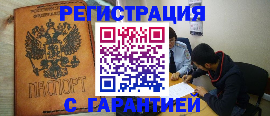 временная регистрация надежно в Якутске