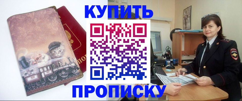 прописка в Якутске