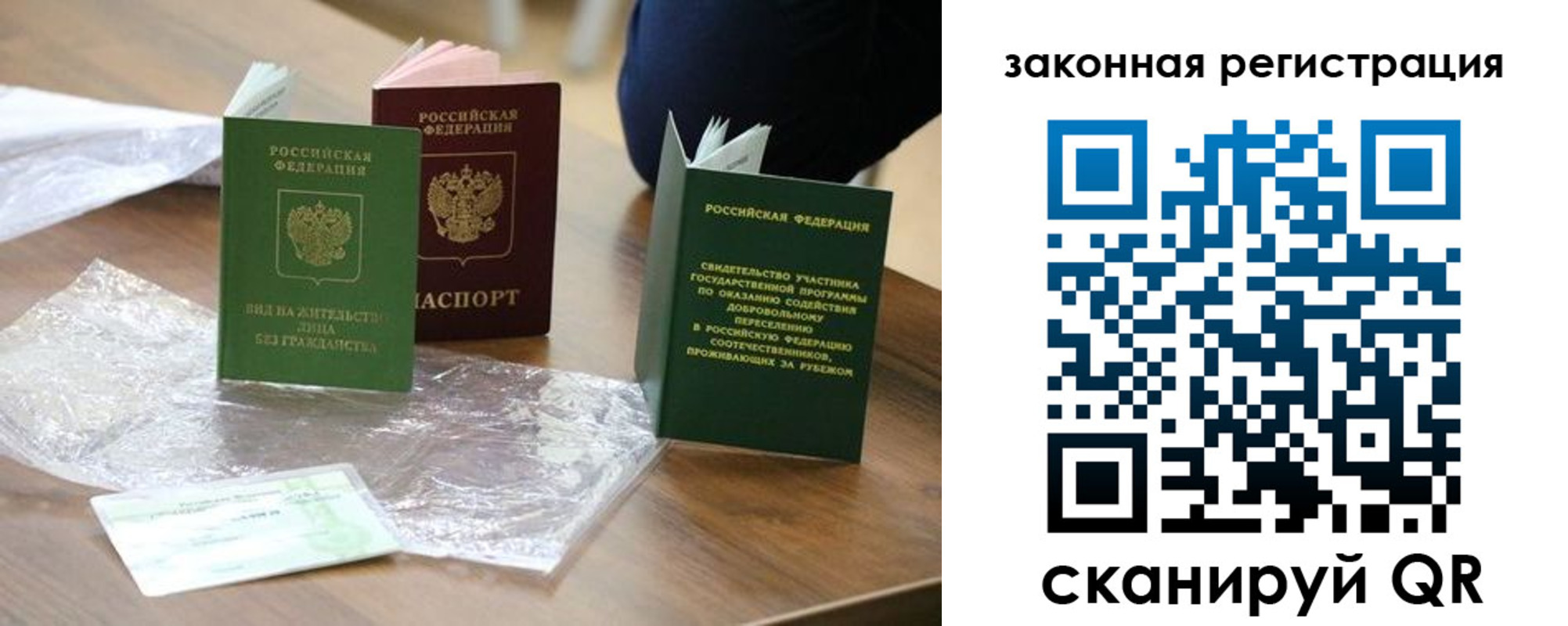 прописка регистрация в Якутске