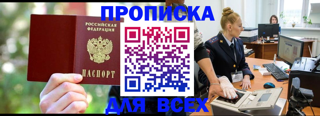 временная регистрация в квартире в Якутске