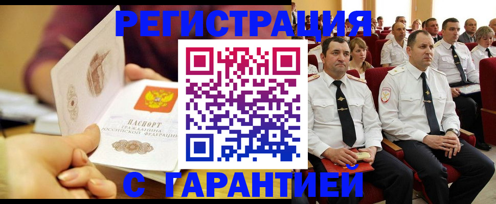 временная регистрация адрес в Якутске