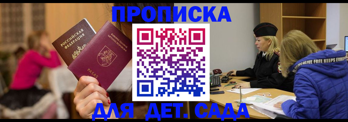 прописка для военкомата в Якутске