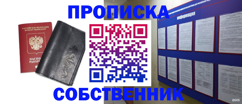 временная прописка в Якутске