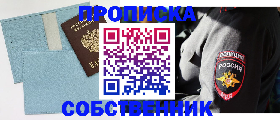 прописка 2025 в Якутске