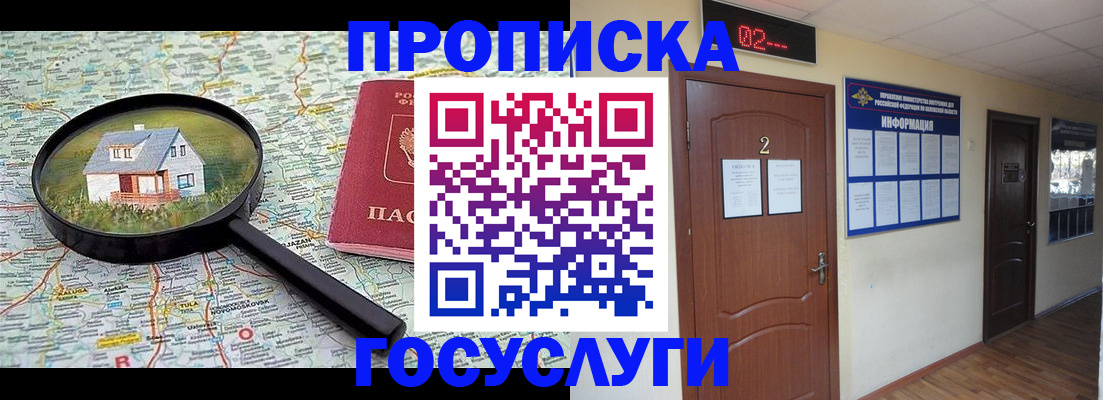 временная регистрация для школы в Якутске